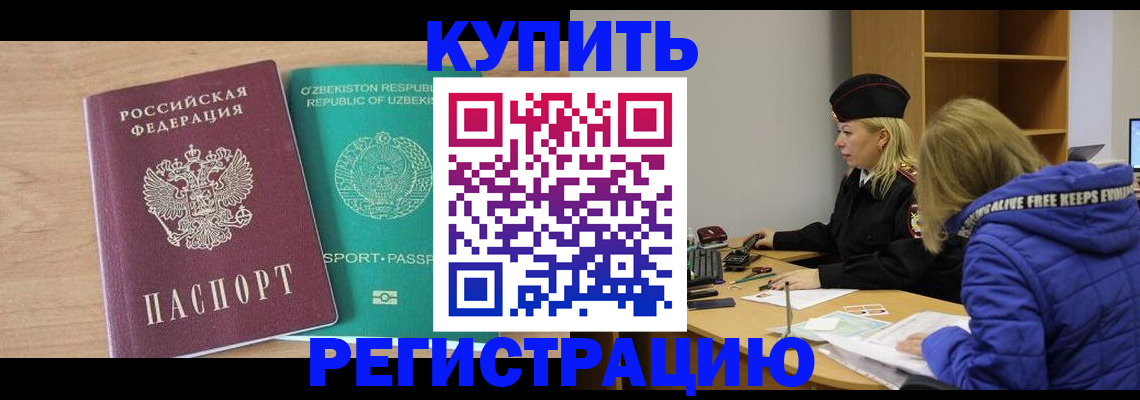 прописка в Дальнегорске