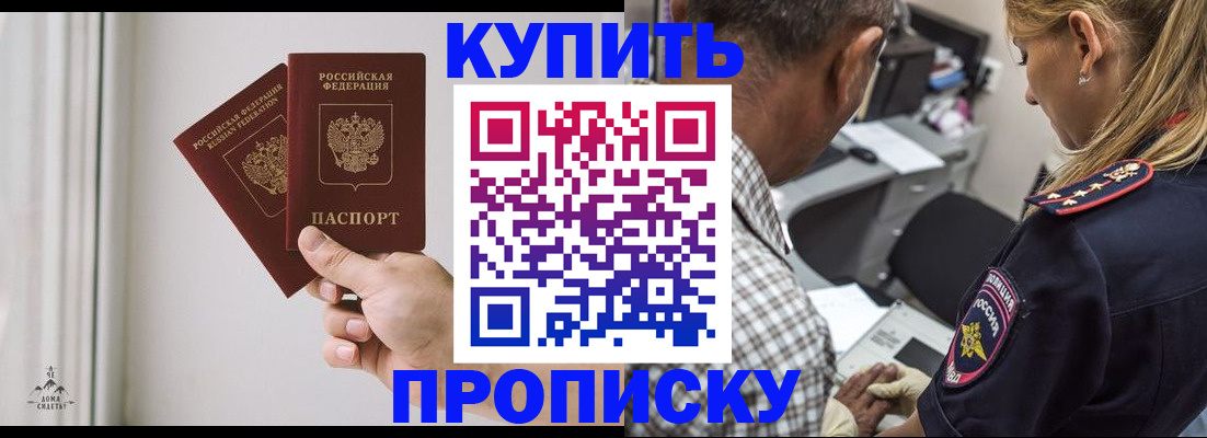 прописка гарантия в Дальнегорске