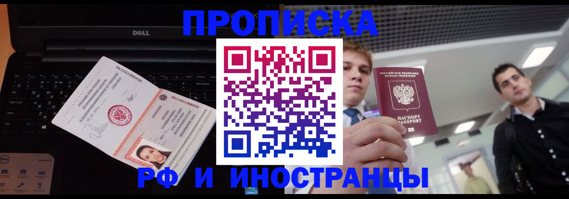 прописка в квартире в Дальнегорске
