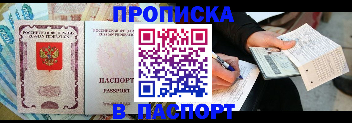 прописка поиск в Дальнегорске